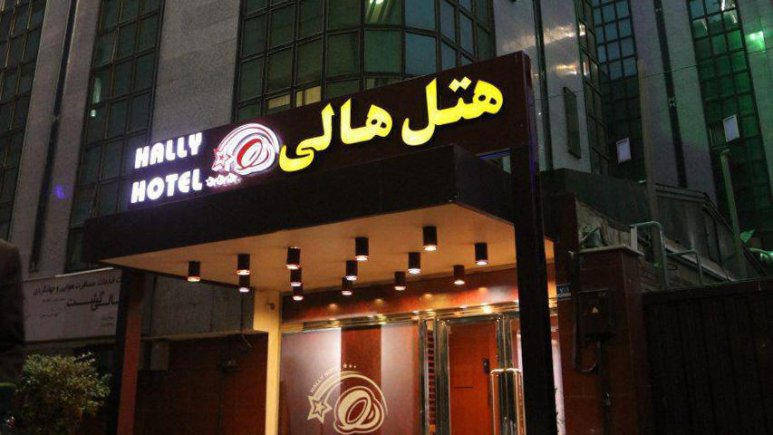 رزرو هتل تهران