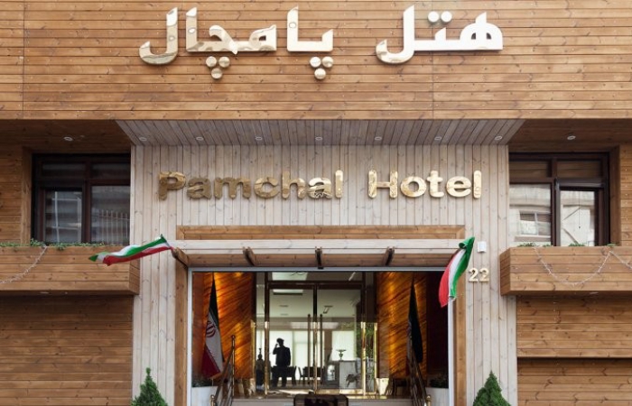 هتل پامچال تهران